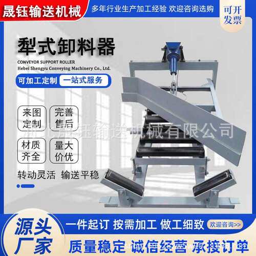 TD75型带式输送机犁式卸料器 DYNT型单双侧犁式电液推杆动犁煤器