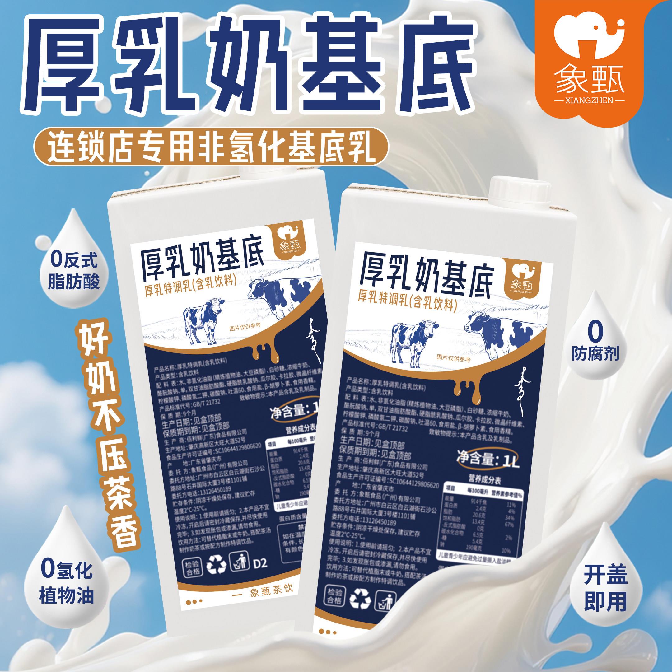 非氢化奶基底乳厚牛乳商用霸王轻乳茶姬生牛乳拿铁咖啡奶茶店专用