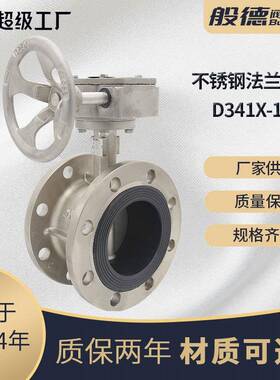 涡轮法兰蝶阀软密封不锈钢蝶阀304材质D341X-16P双向密封阀门厂家