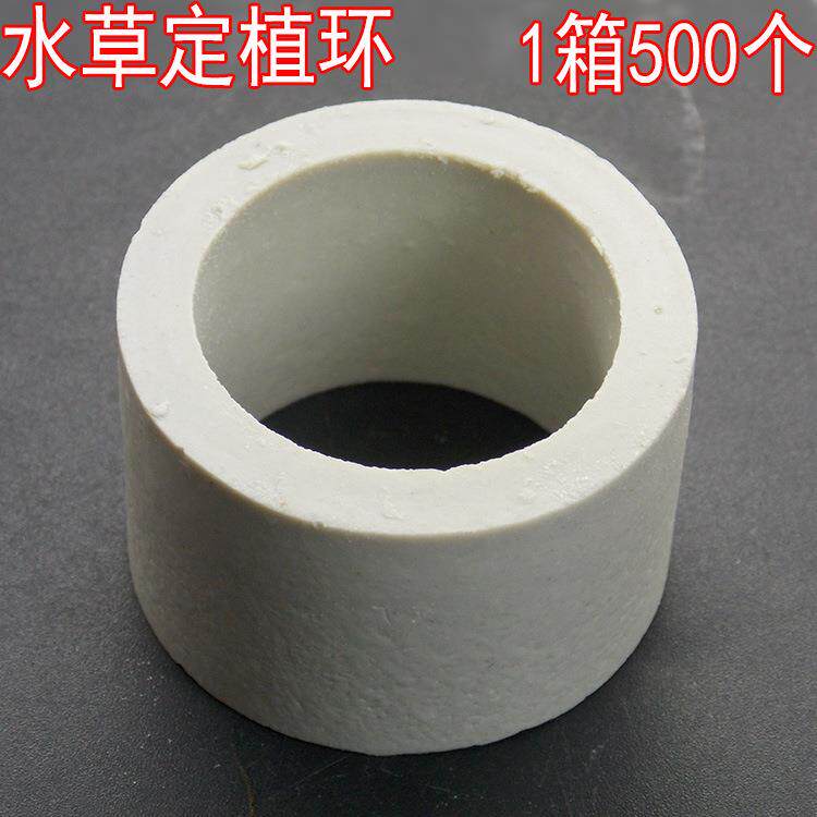 水草定植杯大号生化陶瓷环种植水草环养草水草固定底座厂家