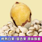 熟银杏果仁即时坚果开口小干果邳州特产银杏果仁清香微甘坚果醇香