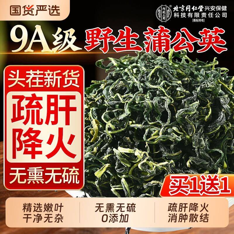特级野生蒲公英茶正品中药材根清热去火泡水喝散消结茶官方经营店