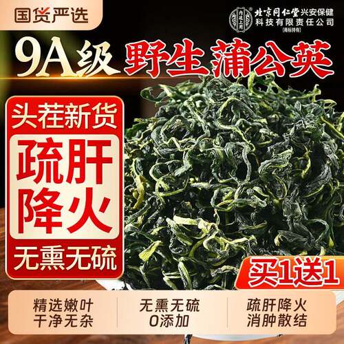 特级野生蒲公英茶正品中药材根清热去火泡水喝散消结茶官方经营店