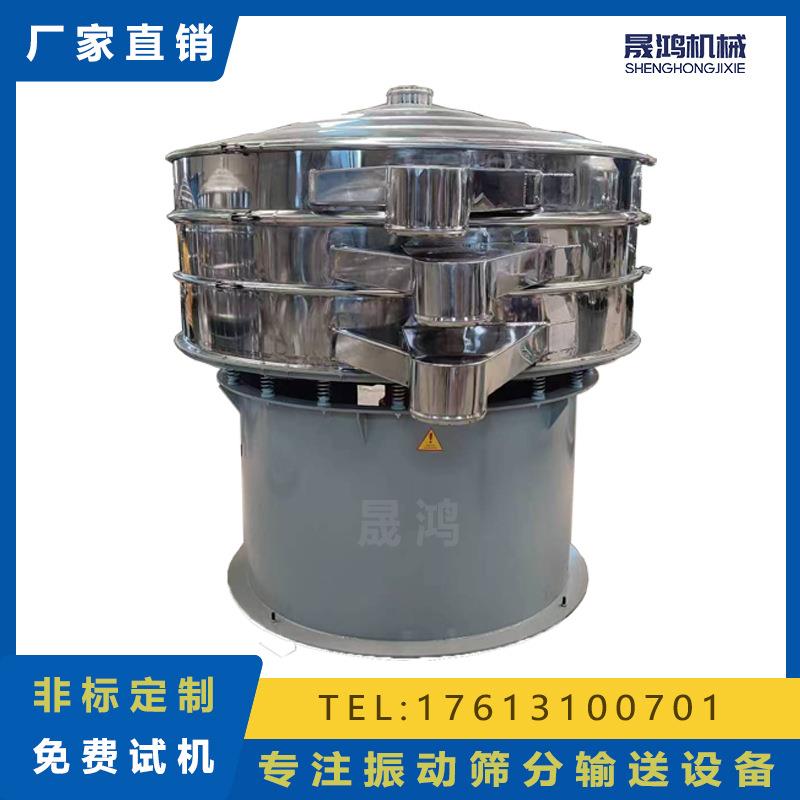 圆形旋振筛 中药粉末筛分震动筛 药粉振动筛 胡萝卜粉圆盘筛 晟鸿