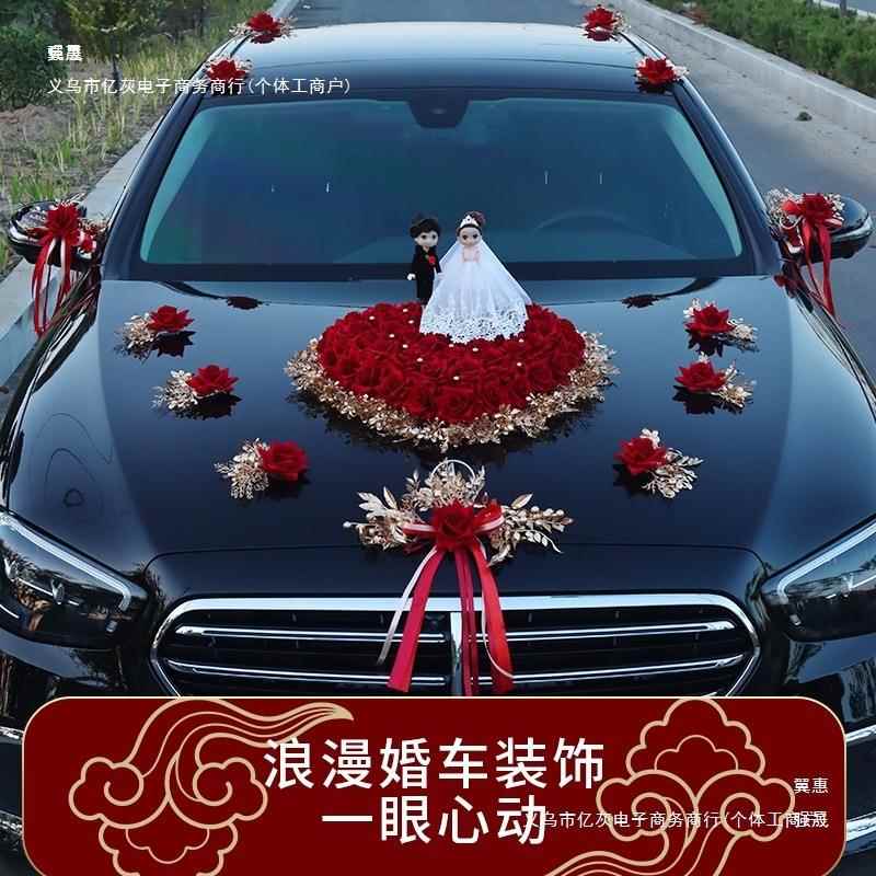主婚车装饰品全套装副车头花新娘结婚礼布置迎亲花车队大气车绢花