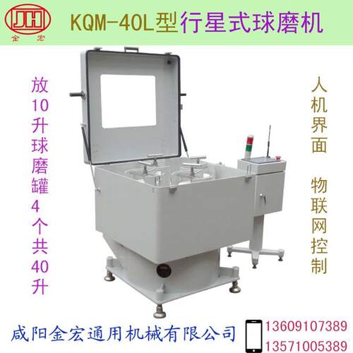 行星球磨机KQM-40L型小型球磨机实验球磨机纳米球磨机