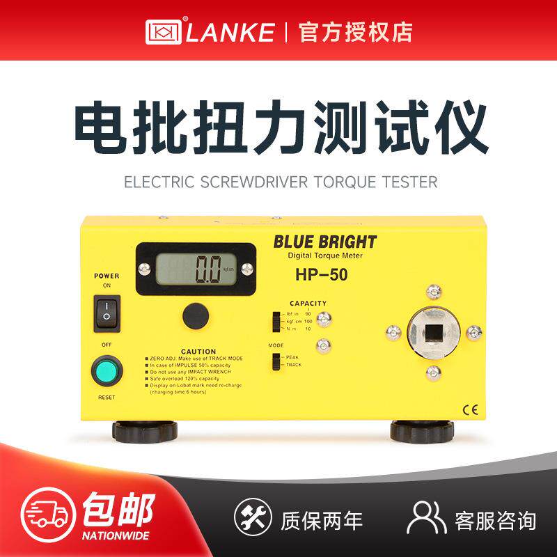 蓝科蓝光电批扭力测试仪HP-20S风批扭矩仪HP-100A扭矩校准检测仪