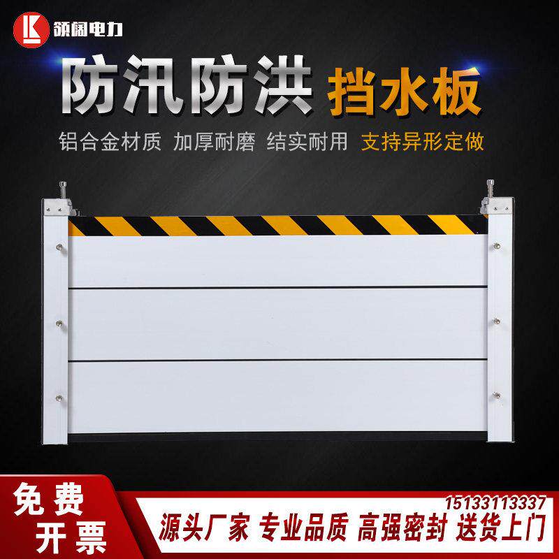 铝合金防洪防汛挡水板可移动式拆卸地下车库防淹防洪挡水板防洪闸