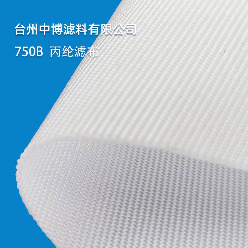 丙纶750B工业滤布丙纶复丝长丝斜纹过滤布聚丙烯滤布