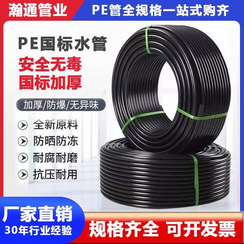 国标全新料PE水管自来水食品级给水管加厚4分饮用32热熔硬管6分