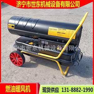 养鸡大棚 花卉种植 工地施工升温烘干暖风机 燃油暖风机 电暖风炉