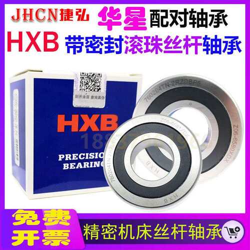 HXB滚珠丝杠密封轴承760201 760203 760204 760205 760206 P5配对