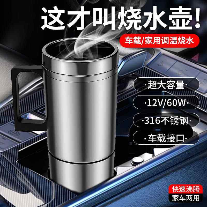 汽车载烧水壶12v车用加热保温一体24v大货车烧开水不锈钢电热水壶
