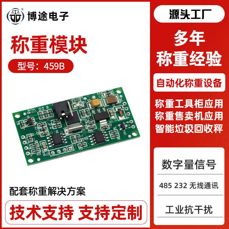 定制称重售卖机称重变送器工业数字称重传感器自动化设备称重模块