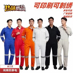阻燃纯棉连体工作服抗水拒油耐酸碱反光船员防静电劳保服造船海员
