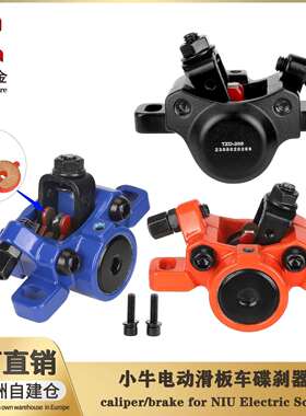 前后油刹器小牛Niu KQi 3 KQi2电动滑板车碟刹器刹车制动器件配件