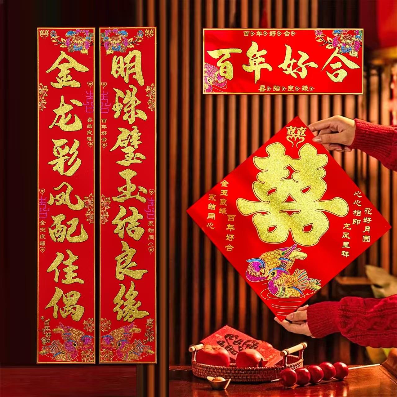 结婚对联大门联高档绒布烫金男方女方出嫁入户门农村布置喜字喜联