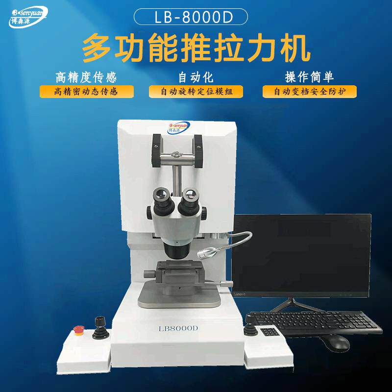 半导体芯片剪切力封装测试机高精度自动推拉力测试仪mfm1200
