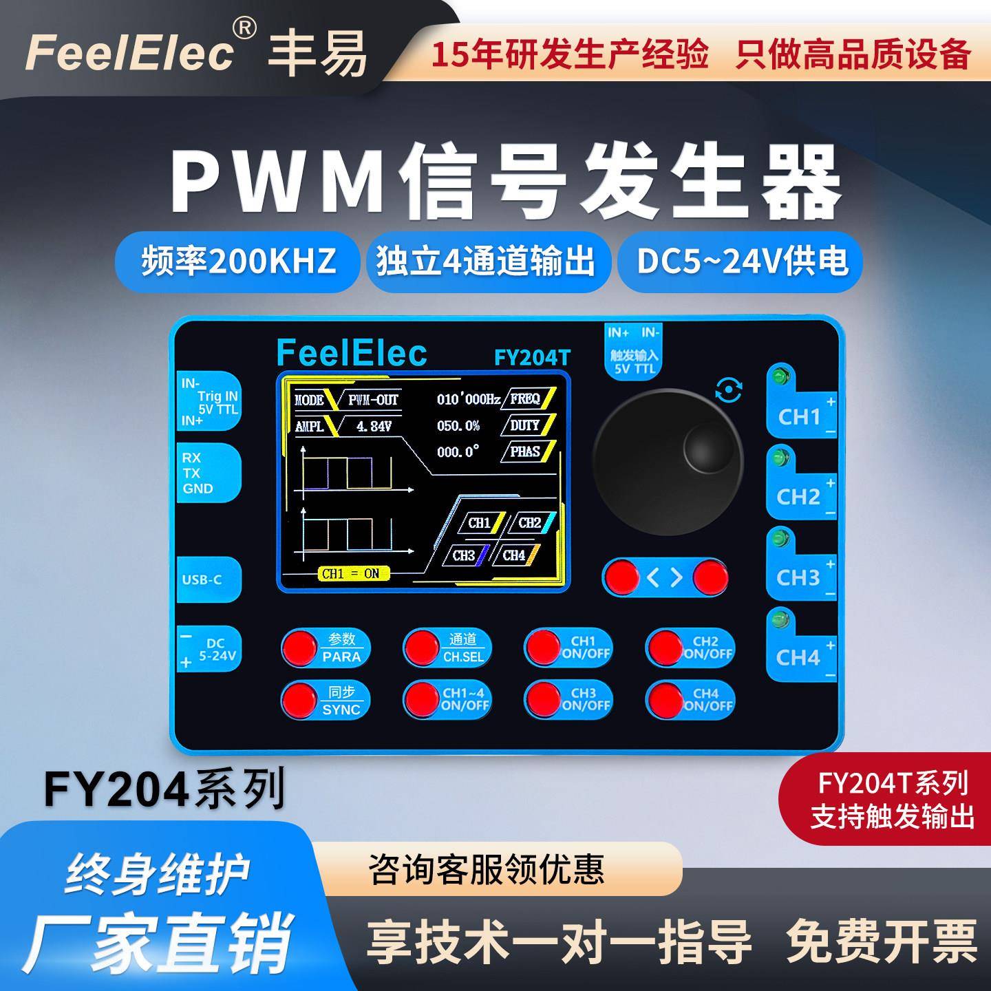 FY204两四路互补PWM脉冲信号发生器工业相机H桥控制IGBT死区可调