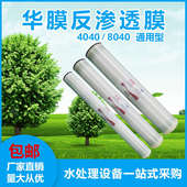 反渗透膜开能RO膜华膜4040 陶氏膜 8040工业纯水机净水器滤芯世韩