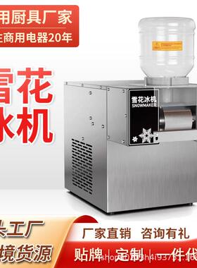 商用雪花机小型制冰机刨冰机绵绵冰机韩式网红雪冰机