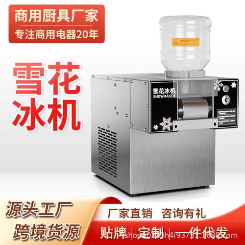 商用雪花机小型制冰机刨冰机绵绵冰机韩式网红雪冰机
