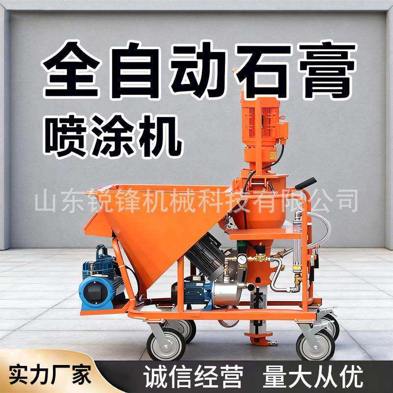 全自动抹粉干石膏喷涂机多功砂浆粉墙一235体机内墙面灰腻子粉刷