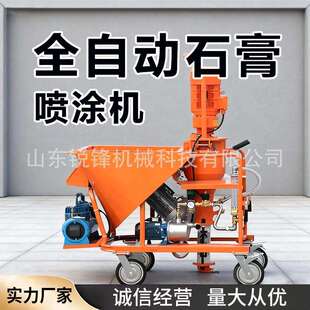 全墙灰自动干石膏喷涂机多功能砂浆粉粉墙一体92机内面抹腻子粉刷