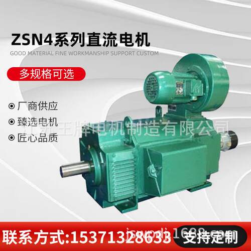 厂家供应 直流电机ZSN4电动机 新品水泥回转窑主传动ZSN4-315-082