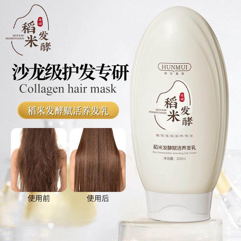 正品稻米原浆赋活养发乳护发素改善毛躁柔顺顺滑发膜淘米水洗发水