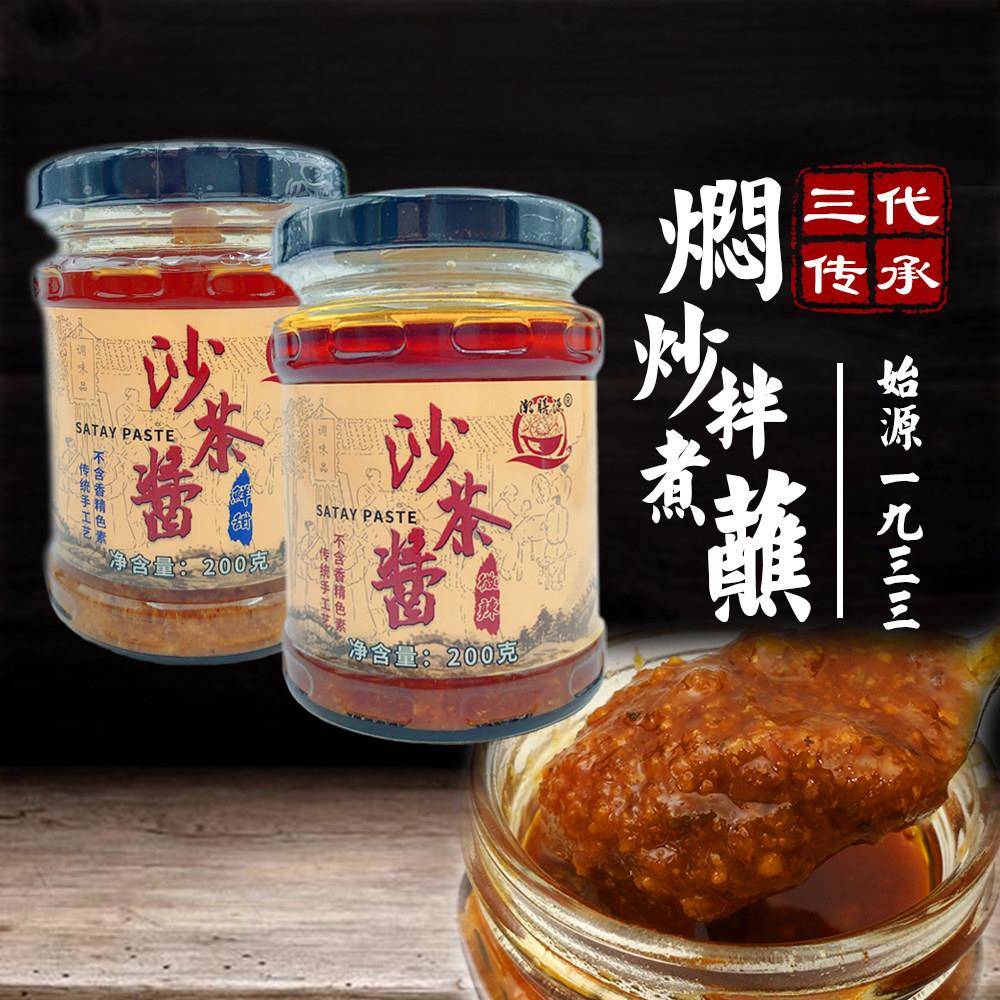 正宗沙茶爹酱200g潮汕特产 微辣鲜香甜牛肉丸火锅蘸料