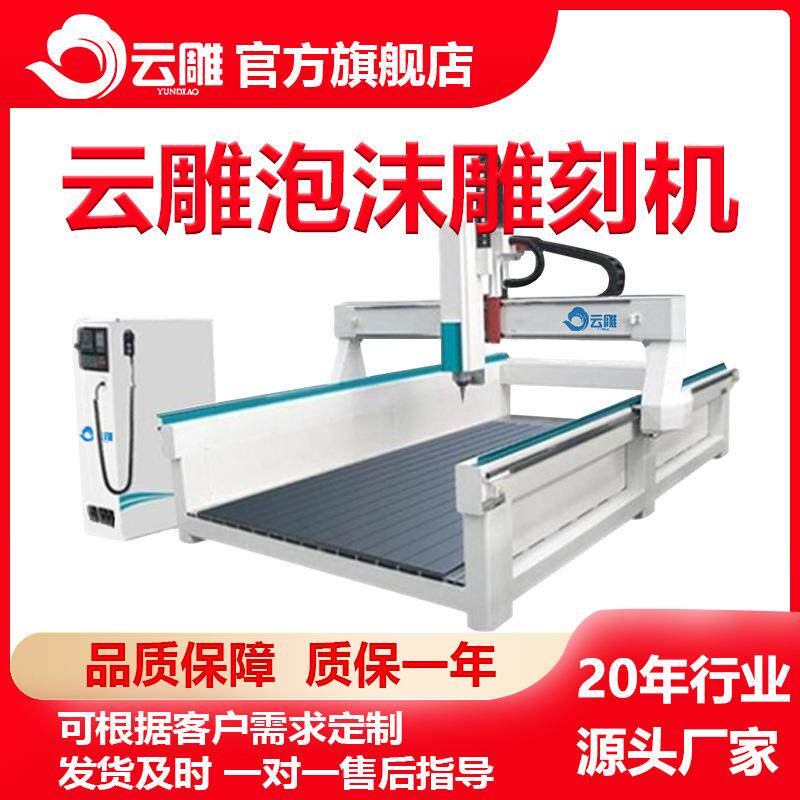 大型泡沫雕刻机道具雕塑模具模型铸造消失模CNC泡沫精雕机