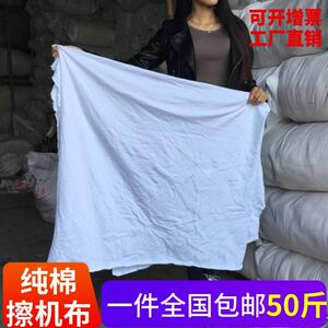 擦机布全棉白色大块工业用抹布吸水吸油不掉毛碎布标准废布边角料