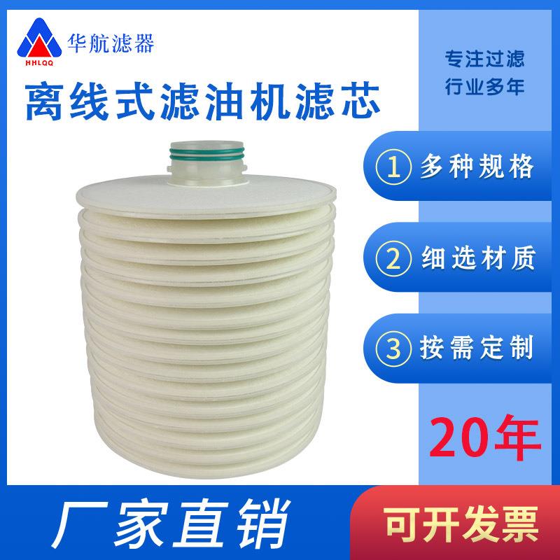 离线式滤油机滤芯N15DM010/N15DM005/N15DM002叠片离线滤油器