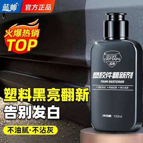 汽车除塑料件黄剂原黑色老化白还车内饰保养蜡划痕K1425032镀发晶