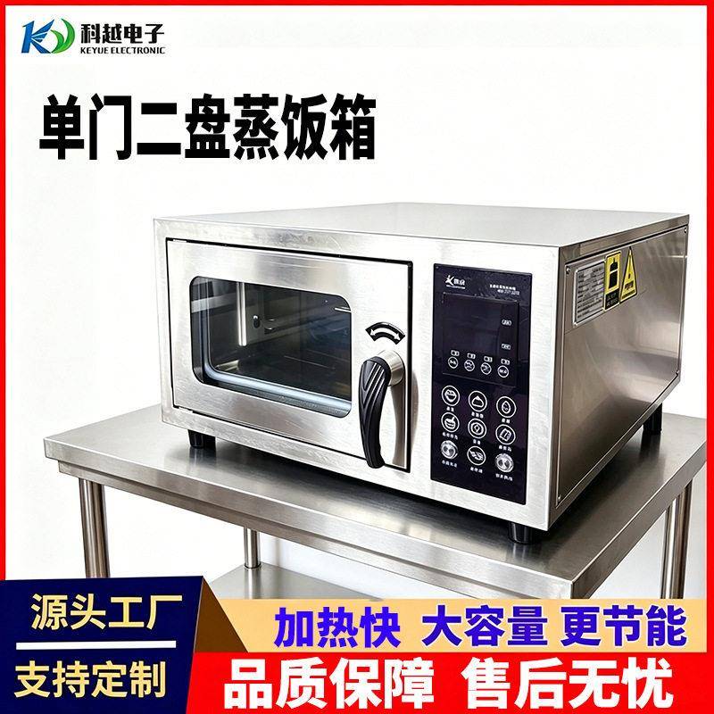 蒸快炖汤蒸饭柜商用小型蒸饭箱食堂酒店门蒸菜柜自动电热蒸饭车