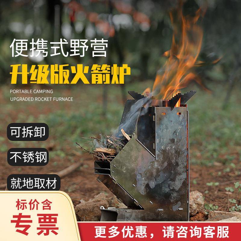 可拆卸便携火箭炉户外柴火炉子生火炉具木柴火炉