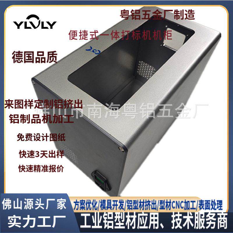 手持激光打标机小型便捷式雕刻机铝外壳 喷码机套件 触摸屏安装盒