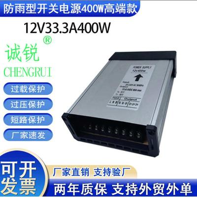 防雨开关电源12V400W防雨电源12V33A400W防雨电源12V400WLED电源