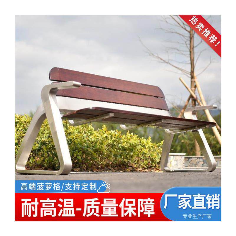 不锈钢公园椅户外靠背长椅广场小区长条凳子防腐塑木休闲排椅座椅