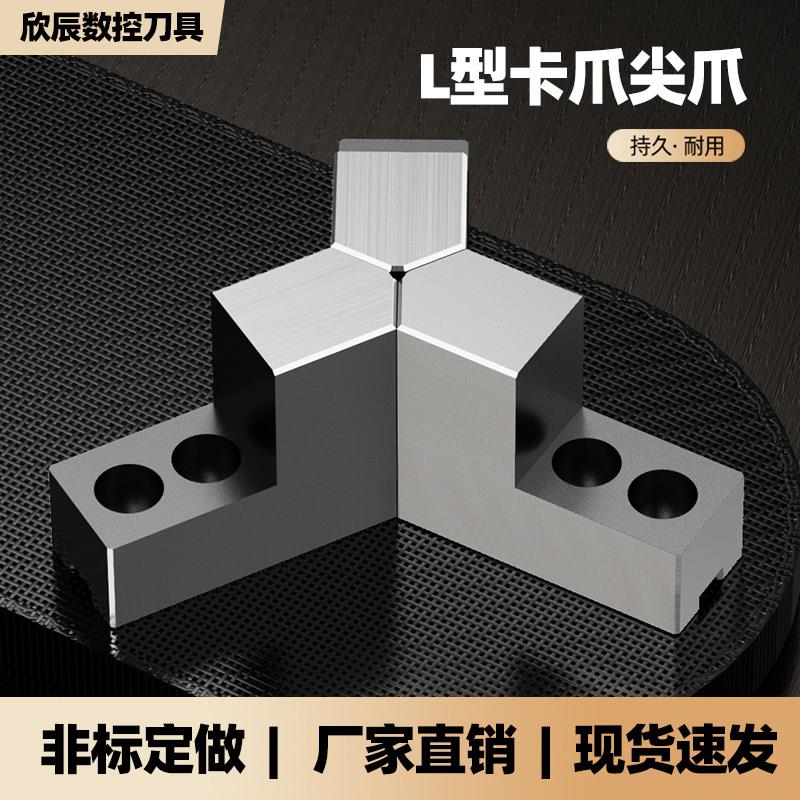 液压夹头三爪6寸8寸10寸L型台阶加高软爪120度尖角孔位后移正反爪
