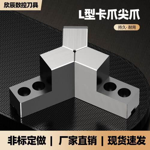液压夹头三爪6寸8寸10寸L型台阶加高软爪120度尖角孔位后移正反爪