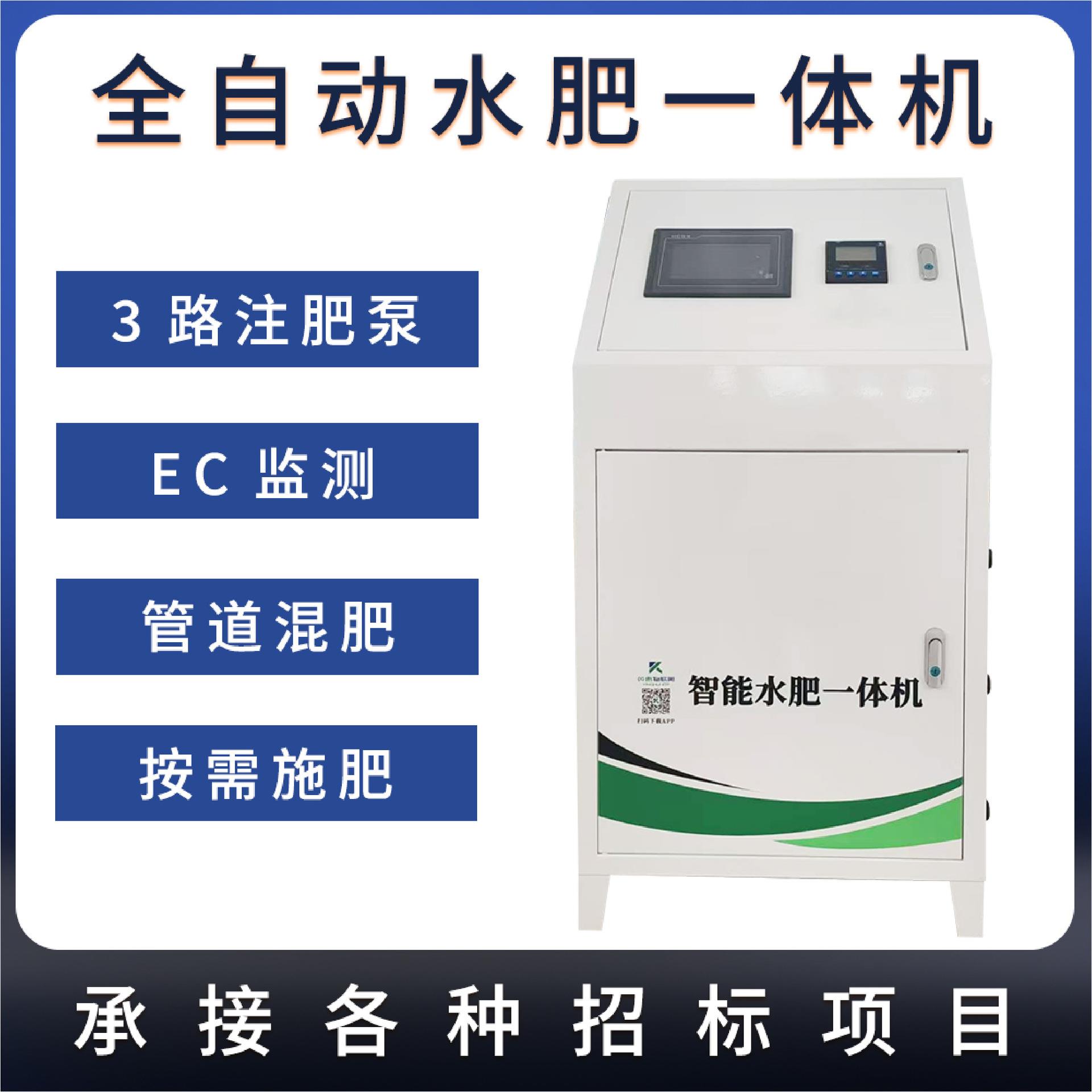 三通水肥一农体机高标农田施肥灌溉设备智UQN慧业自道动准水肥一