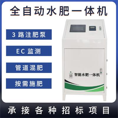 三通道水慧一体机高标农田施肥肥灌溉设备智农业自动水肥一体ANJ