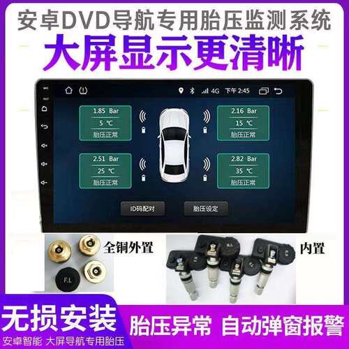 车载USB胎压监测系统TPMS安卓导航胎压无线监测器内置胎压检测