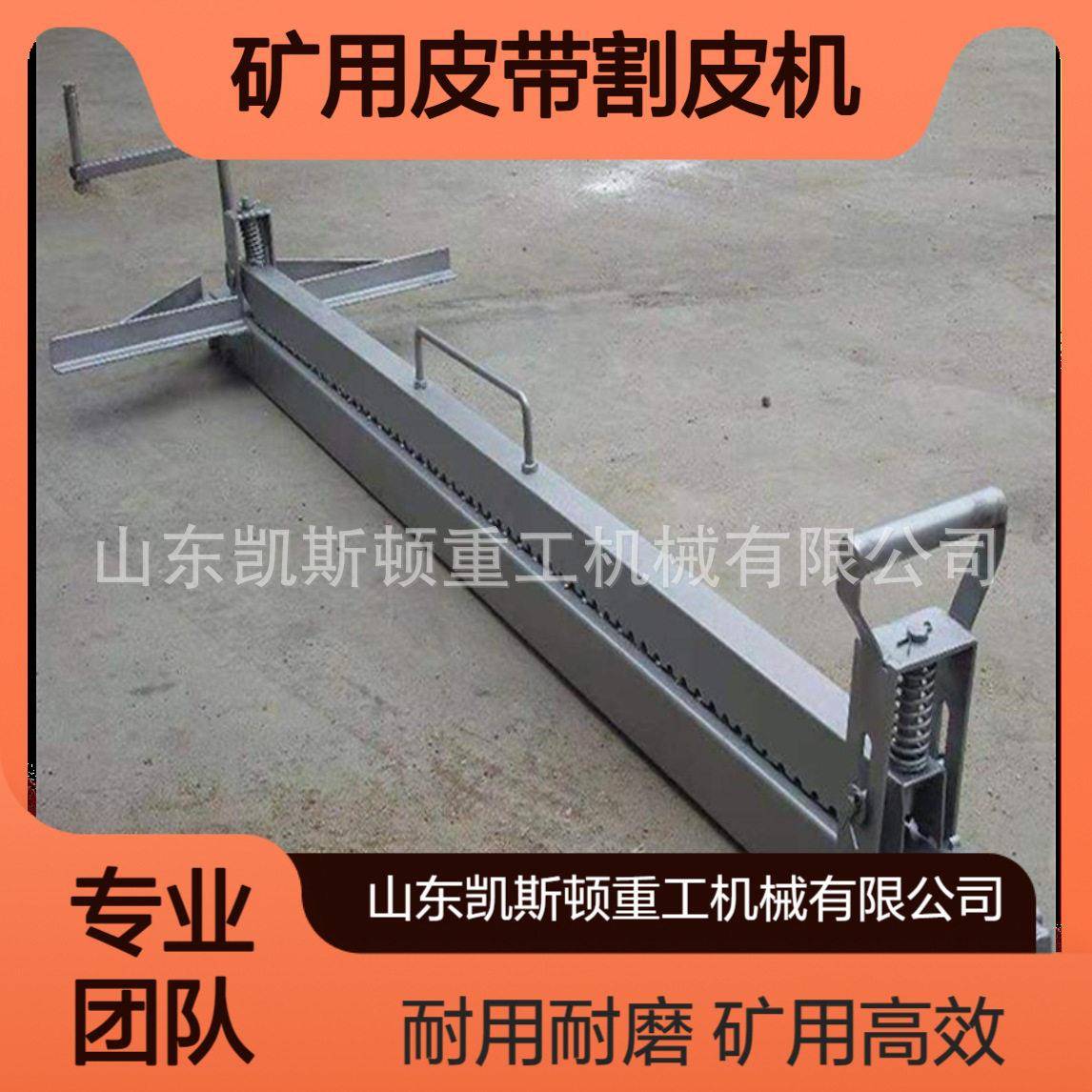 QGJ1600输送带割断机割皮裁切机矿用皮带割皮机