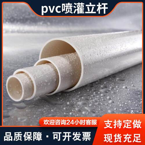 PVC田园浇地喷灌立杆节水灌溉水管玉米小麦喷灌pvc杆厂家现货