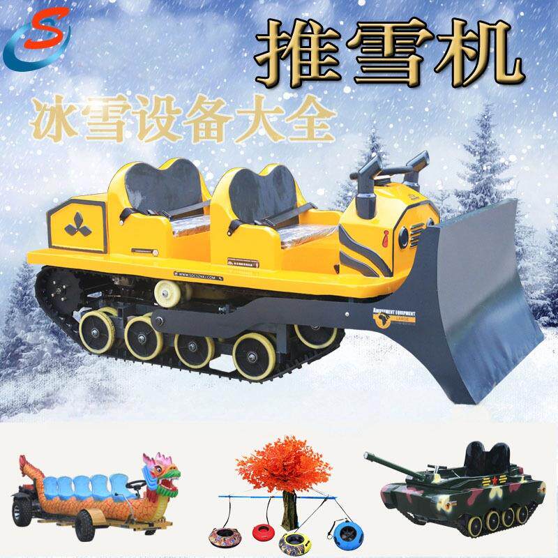 滑雪场雪地推雪机户外冰雪乐园雪地转转造雪机冰上全地形卡丁车