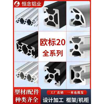 欧标2020工业铝合金型材3D打印机支架弧形2040铝型材2060框架搭建