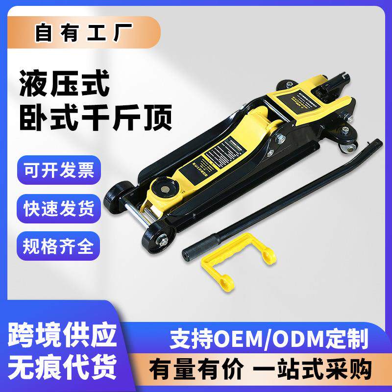 现货车用便捷式小型卧式千斤顶库房顶换轮胎工